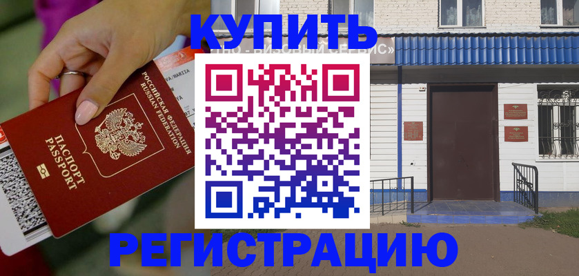 временная регистрация поиск в Норильске