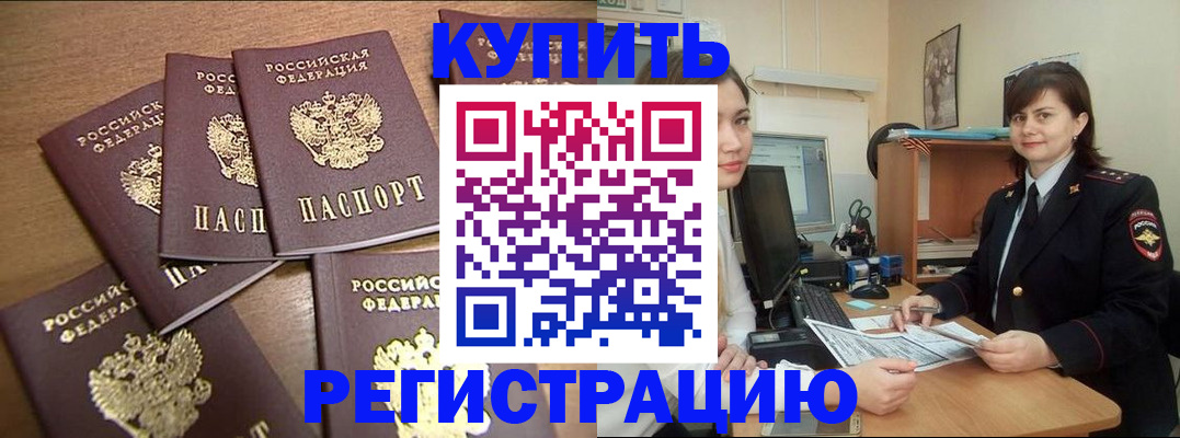 временная регистрация поиск в Норильске